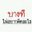 โลมา ชีวิตที่อิสระ