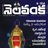 Nelavanka Telugu