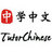 Tutor Chinese