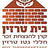 Beit Theresienstadt - בית טרזין