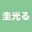 佳光 片山