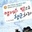 명화 조