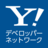Yahoo!  デベロッパーネットワーク
