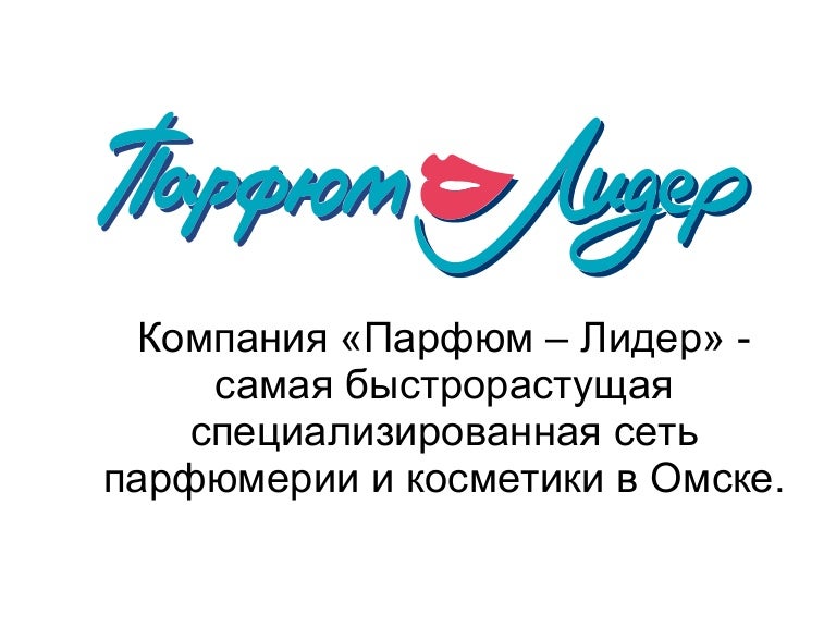 Парфюм Лидер Интернет Магазин Каталог Москва