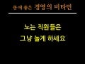 노는 직원은 그냥 놀게 하세요