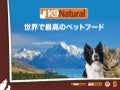 世界で最高のペットフード