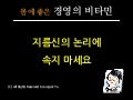 지름신의 논리에 속지 마세요