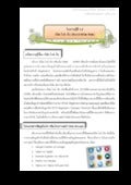 02 ใบความรู้ที่1.2-เว็บ