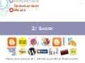 2/ Блоги