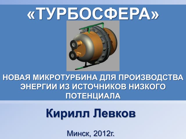Бизнес-проект «ТурбоСфера»