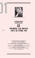 03.주목할만한 소셜 큐레이션서비스 및 마케팅 사례