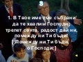 Християнска църква на адвентистите от седмия ден - гр. София, кв. Слатина - Песнарка 03