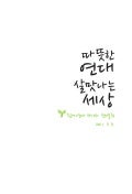 참여연대 제17차 정기총회 자료집