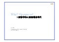 제5회인터넷리더십프로그램_openness trend_신종섭