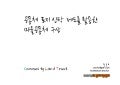 공동체토지신탁과마을공동체 0619