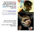 062112   hebrew (supreme court)