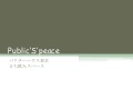 090310pubコンセプト