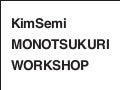 090710 KimSemi MONOTSUKURI WORKSHOP