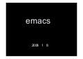 Emacsを無駄に使い倒す