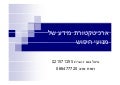 ארכיטקטורת מידע של מנועי חיפוש1 1