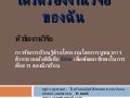 actionreserch,วิจัยชั้นเรียน