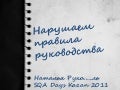 Управление командой в пляжных шортах
