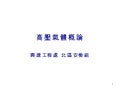 高壓氣體概論1