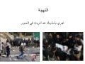 عرس المجد 1