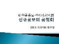1. Gangwon