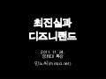 최진실과 디즈니랜드