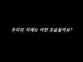 융합과학에 대한 이해 
