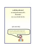 แบบฝึกทักษะคณิตศาสตรเล่ม1