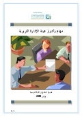 الادارة التربوية
