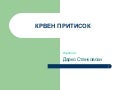 крвен притисок 