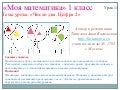 Математика. 1 класс. Урок 13. Число два. Цифра 2
