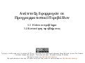 ΑΕΠΠ - Μάθημα 1