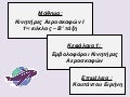 κινητηρεσ αεροσκαφων 1
