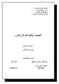 التغذية والنشاط الرياضي (1)