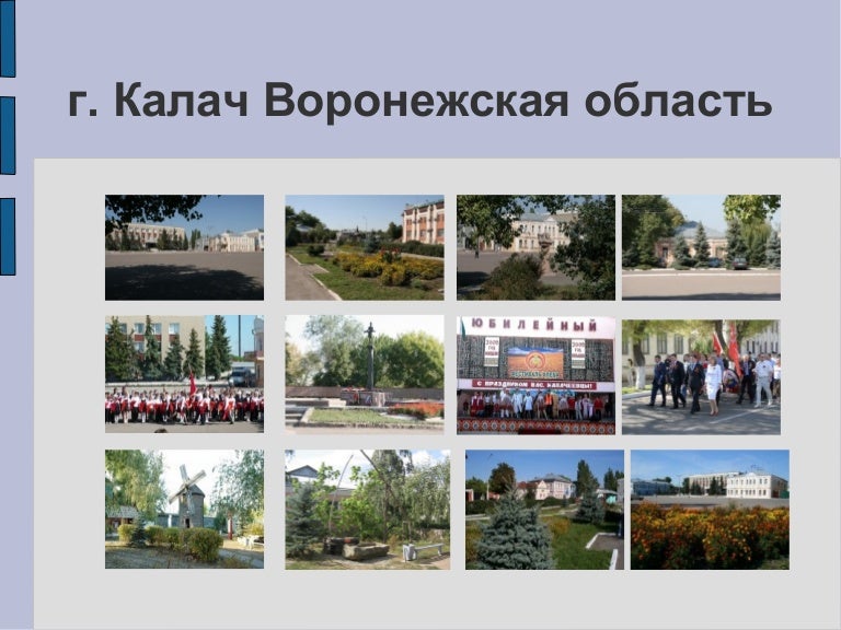 Аптека Калач Воронежская Область