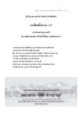 แผนการสอนอาเซียน ม.1-3