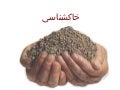 1 soil