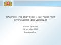 Что такое ИТ-кластер и как помогает конкуренции
