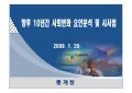 향후 10년간 사회변화_요인분석_및_시사점