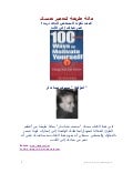 100 طريقة لتحفيز نفسك