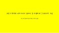 모든 기획자와 디자이너가 알아야 할 사람에 대한 100