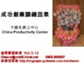 成功創業關鍵因素-詹翔霖教授-cpc