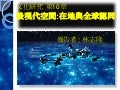 文化研究報告102.5.22林志隆 ok