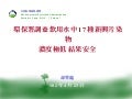 環保署調查飲用水中17種新興污染物 濃度極低 結果安全