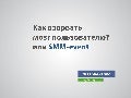 SMM-event