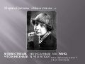 Поэты серебряного века. Марина Цветаева
